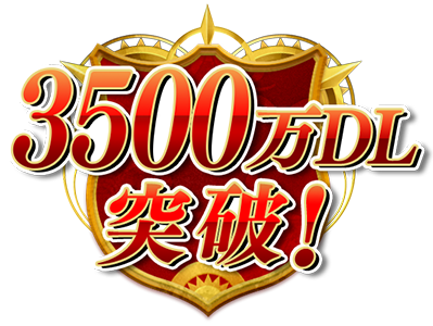 3500万DL突破
