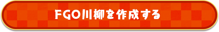 生成する