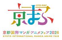 京まふ KYO-MAF 京都国際マンガ・アニメフェア2026 KYOTO INTERNATIONAL MANGA ANIME FAIR