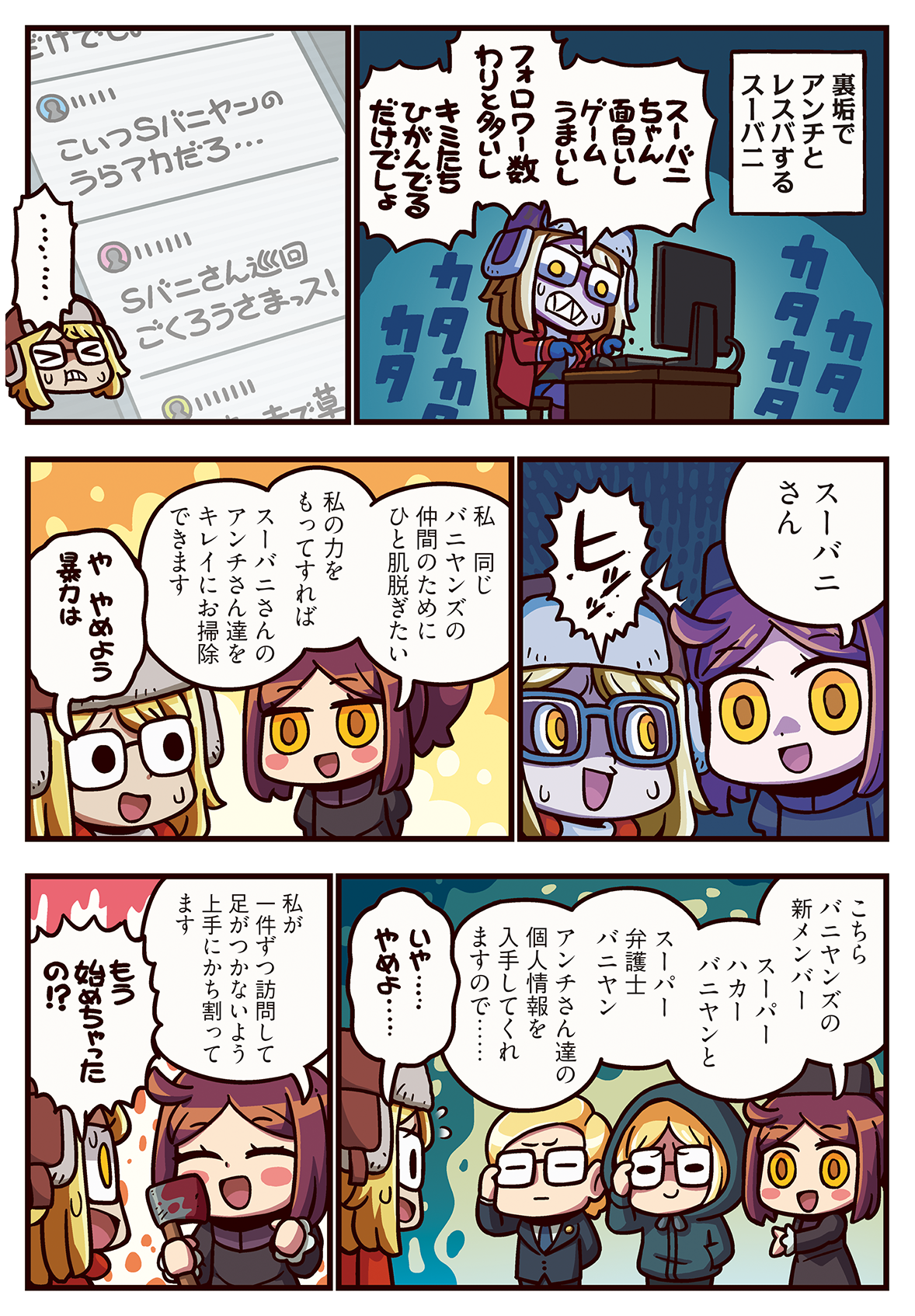 第361話 レスバとスーバニ