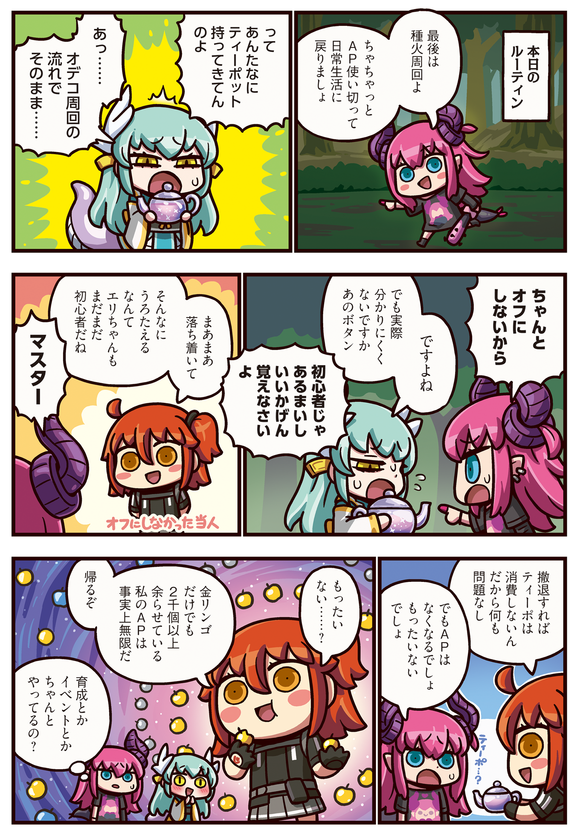 第467話 AP VS ティーポ