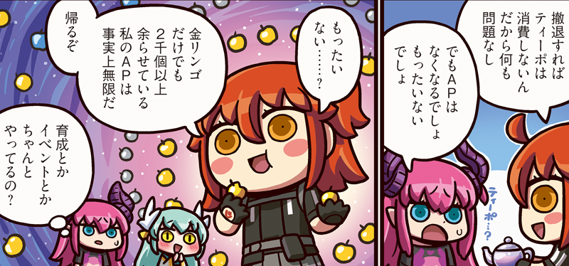 （もはやオンにしてたかどうかすら覚えてない……）「ますますマンガで分かる！Fate/Grand Order」は毎週火曜更新！