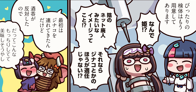 インターネット神よ「ますますマンガで分かる！Fate/Grand Order」は毎週火曜更新！