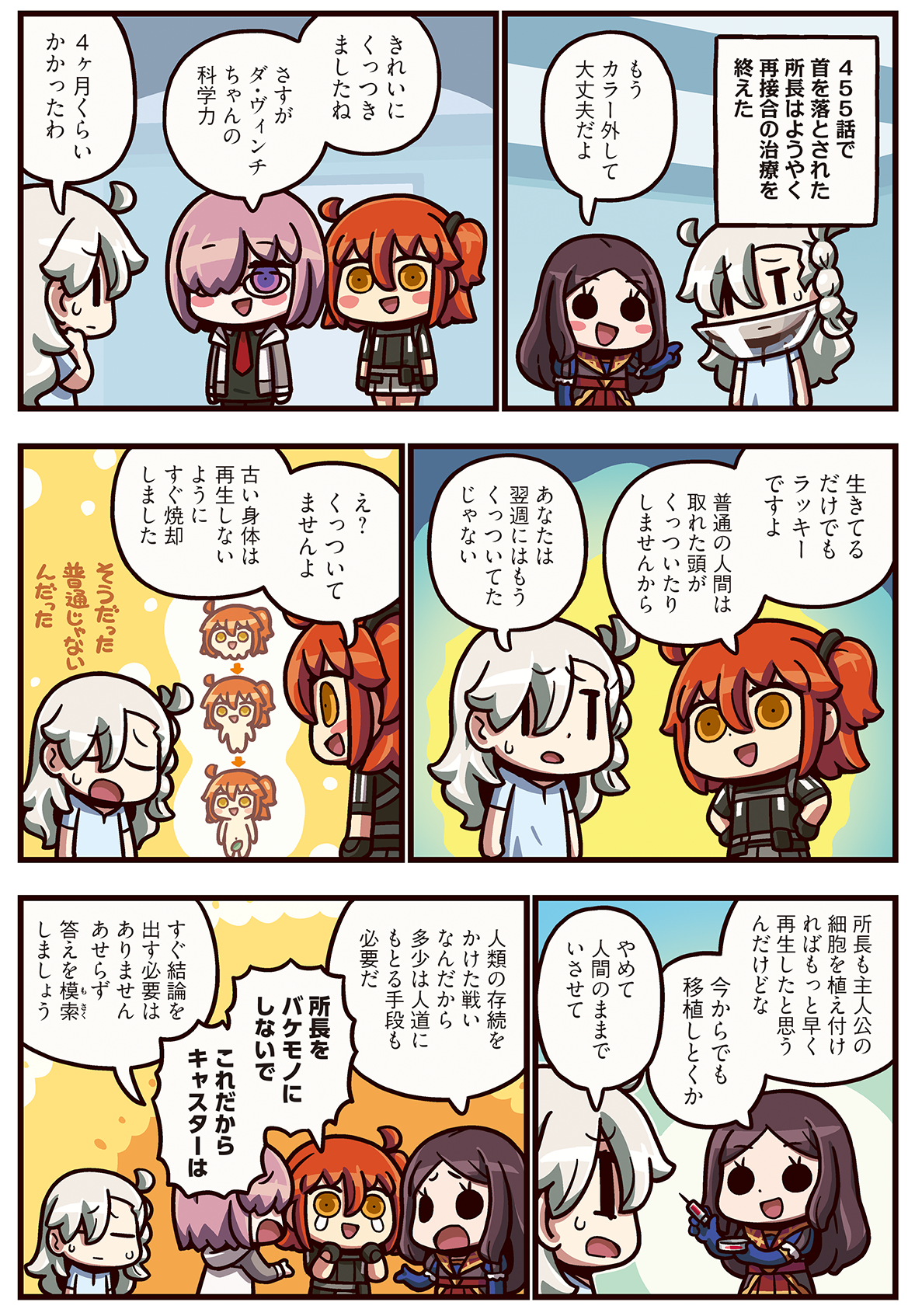第471話 復ッ活ッ