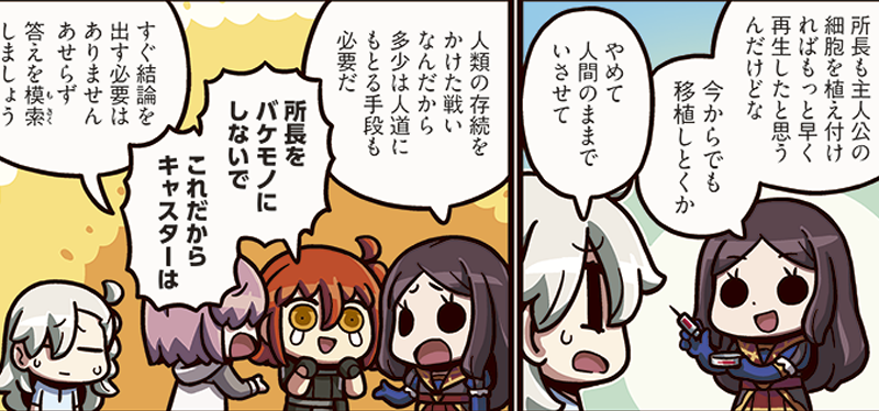 オルガマリー所長復活ッッ「ますますマンガで分かる！Fate/Grand Order」は毎週火曜更新！