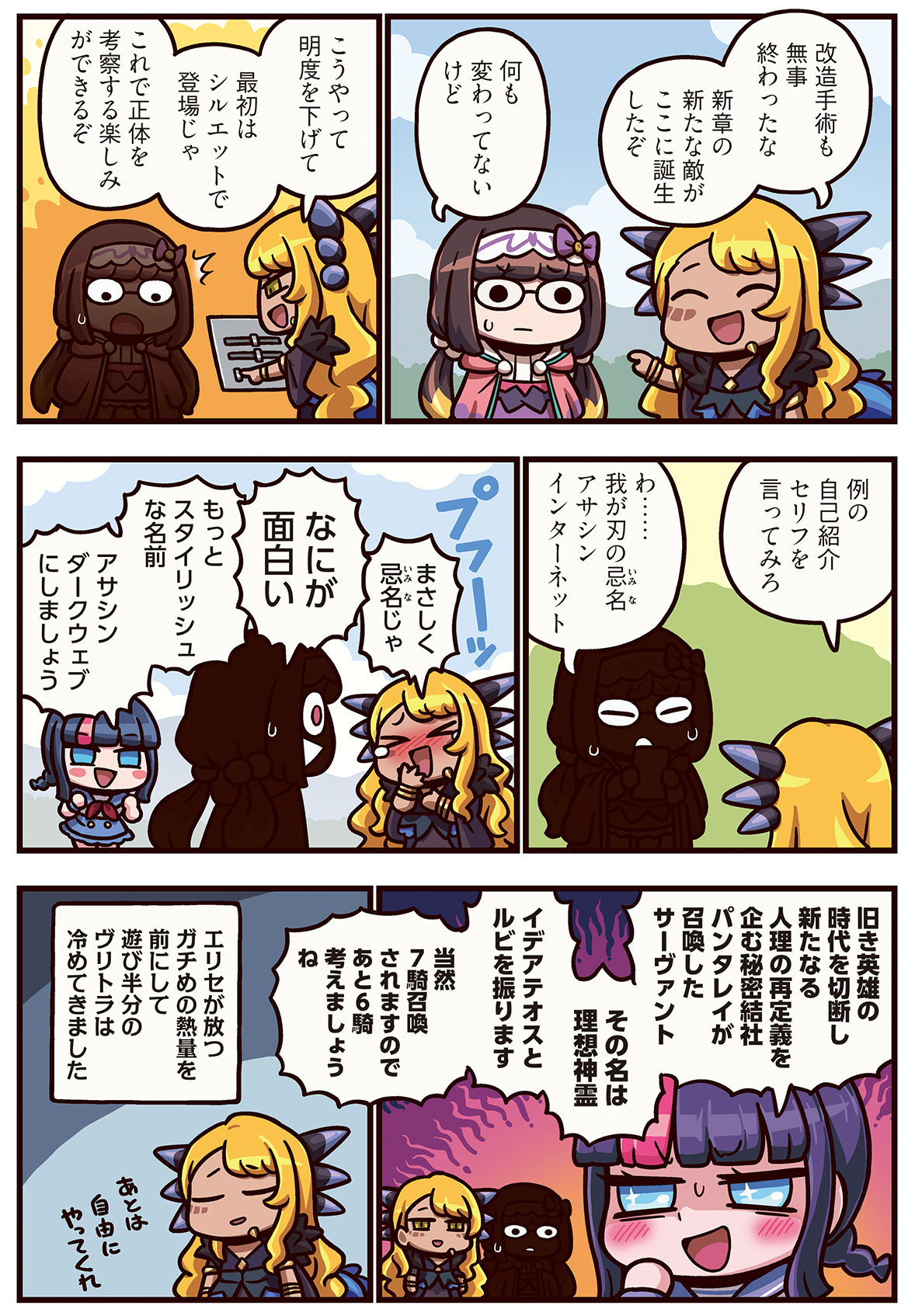 第473話 明度を下げて再登場