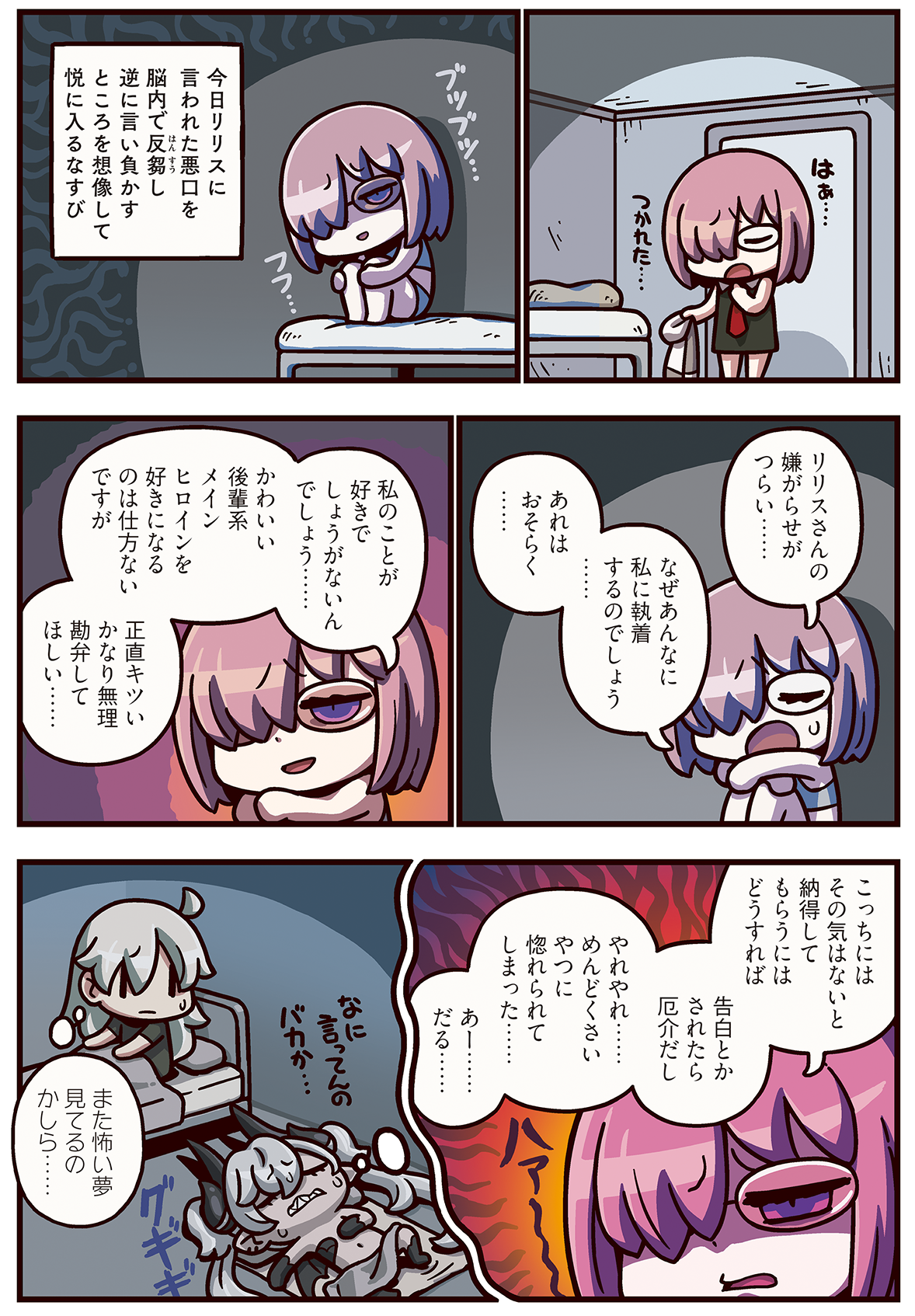 第474話 夢の中のなすび