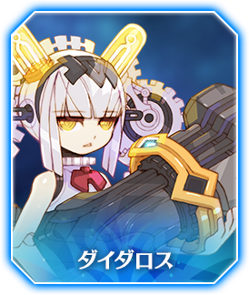 ダイダロス