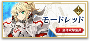 モードレッド