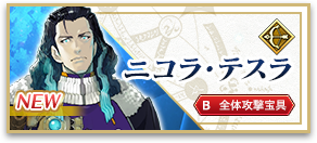 ニコラ・テスラ