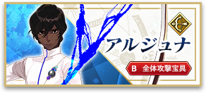 アルジュナ
