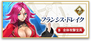 フランシス・ドレイク