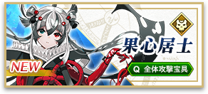 果心居士