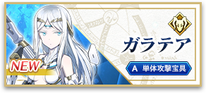 ガラテア