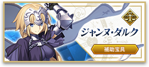 ジャンヌ・ダルク