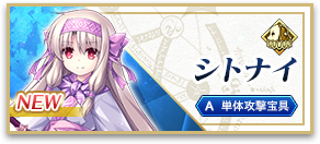 シトナイ