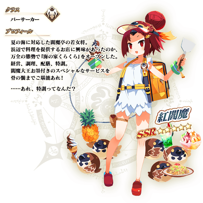 紅閻魔(バーサーカー)