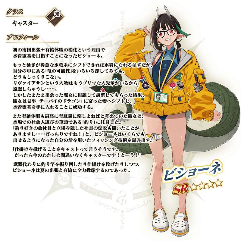 ビショーネ(キャスター)